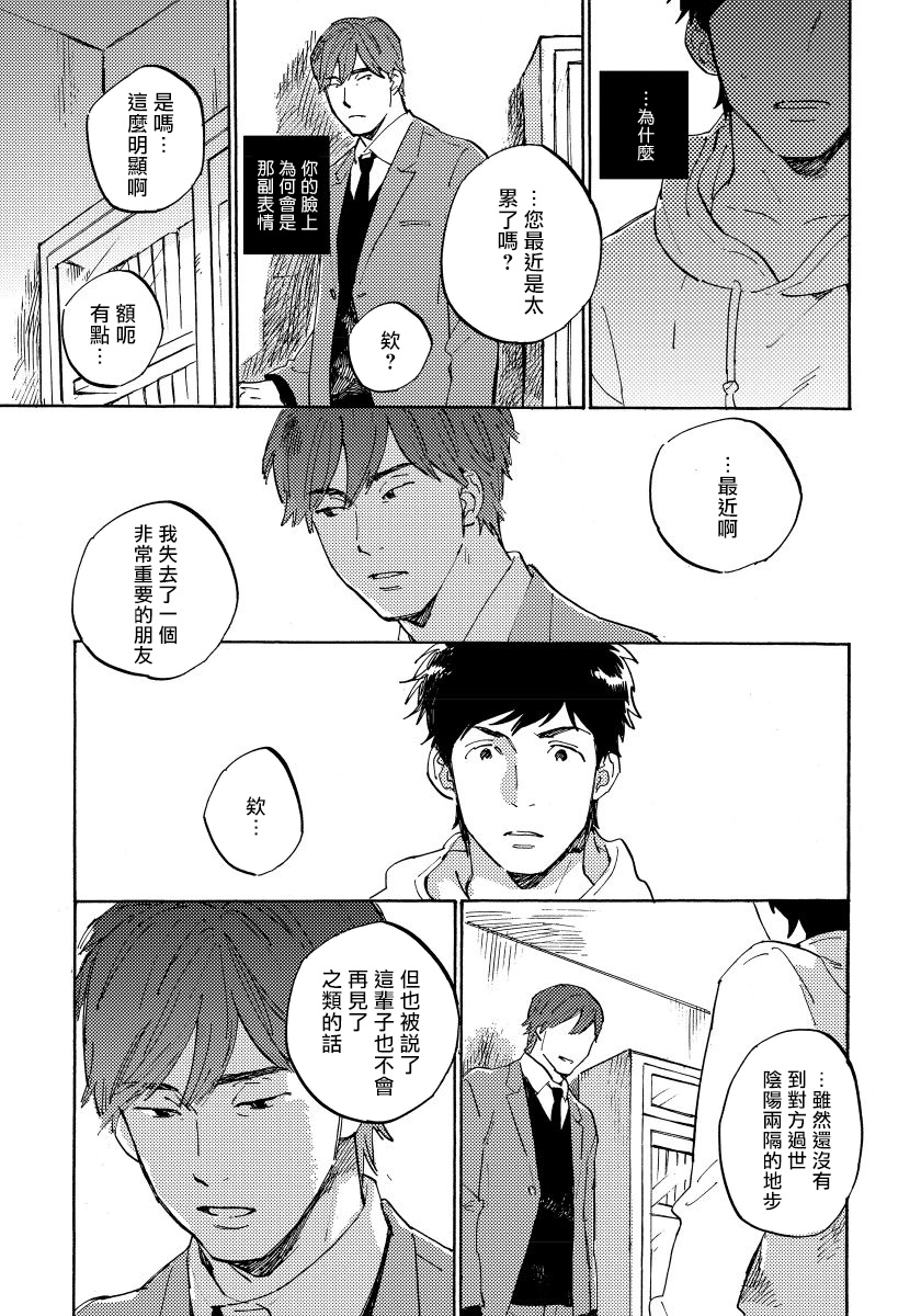 Fujunai Process | 不纯爱Process - Page 123