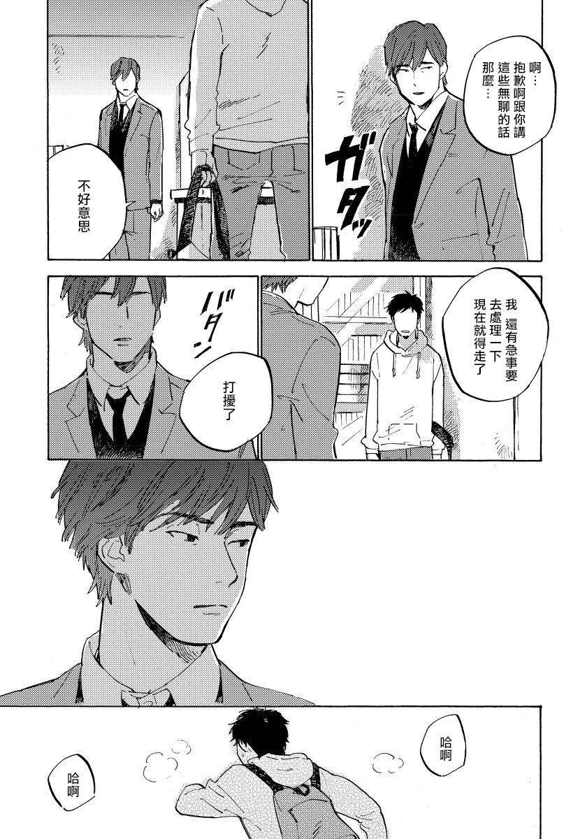 Fujunai Process | 不纯爱Process - Page 125
