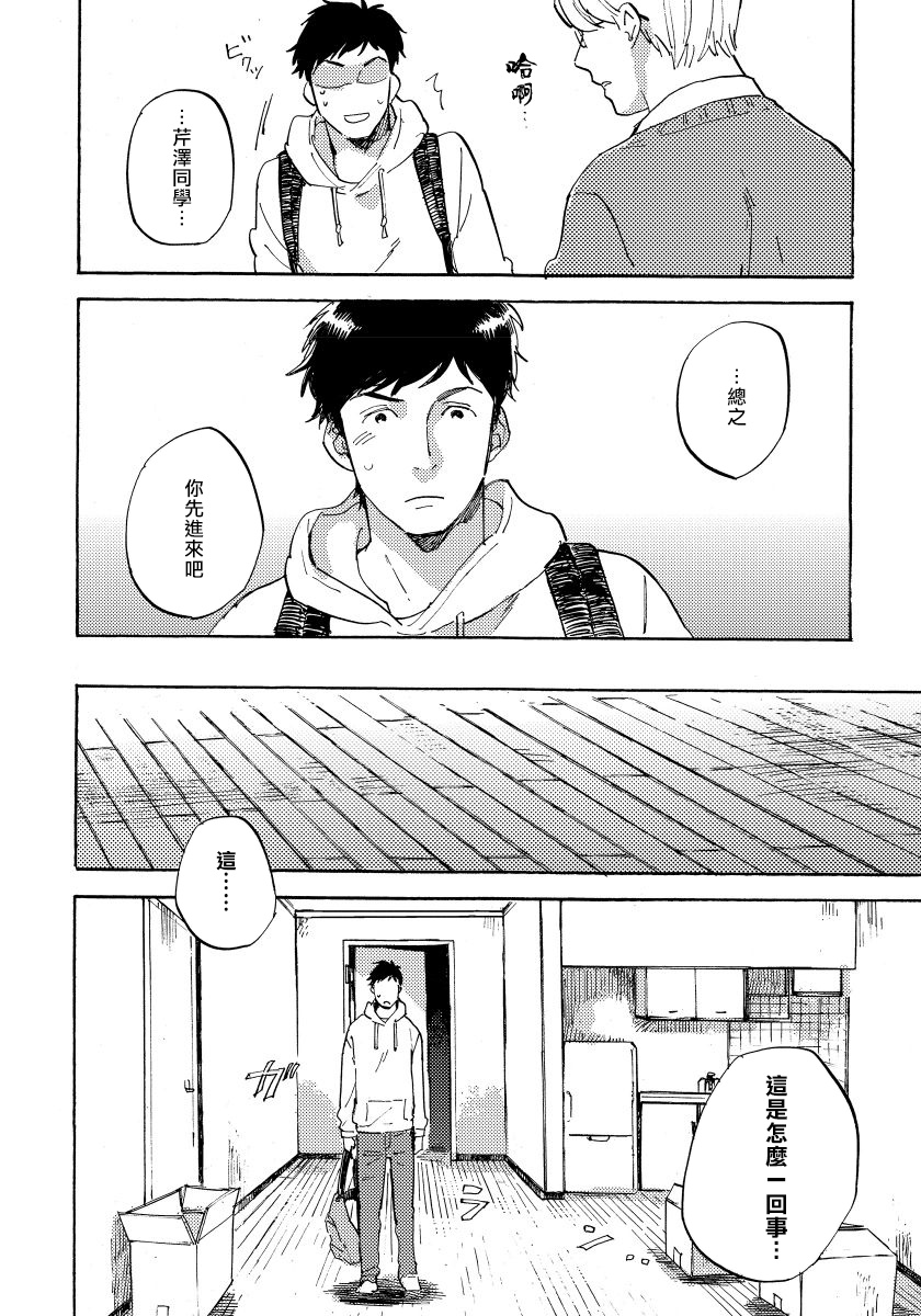 Fujunai Process | 不纯爱Process - Page 132