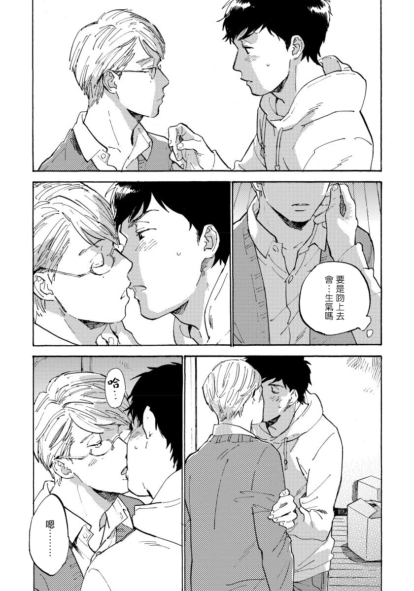 Fujunai Process | 不纯爱Process - Page 135