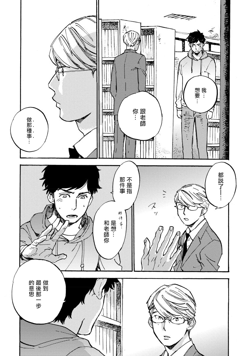 Fujunai Process | 不纯爱Process - Page 65