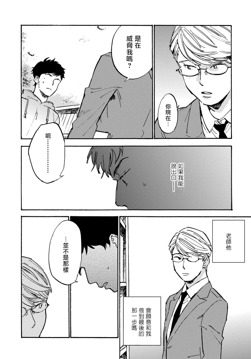 Fujunai Process | 不纯爱Process - Page 66
