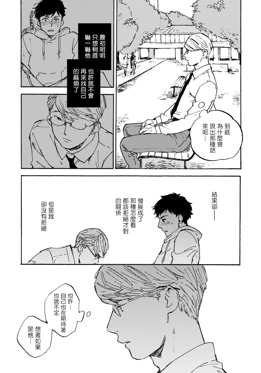 Fujunai Process | 不纯爱Process - Page 71