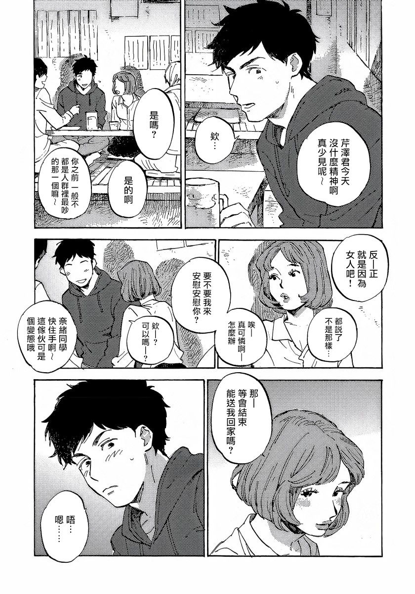 Fujunai Process | 不纯爱Process - Page 73