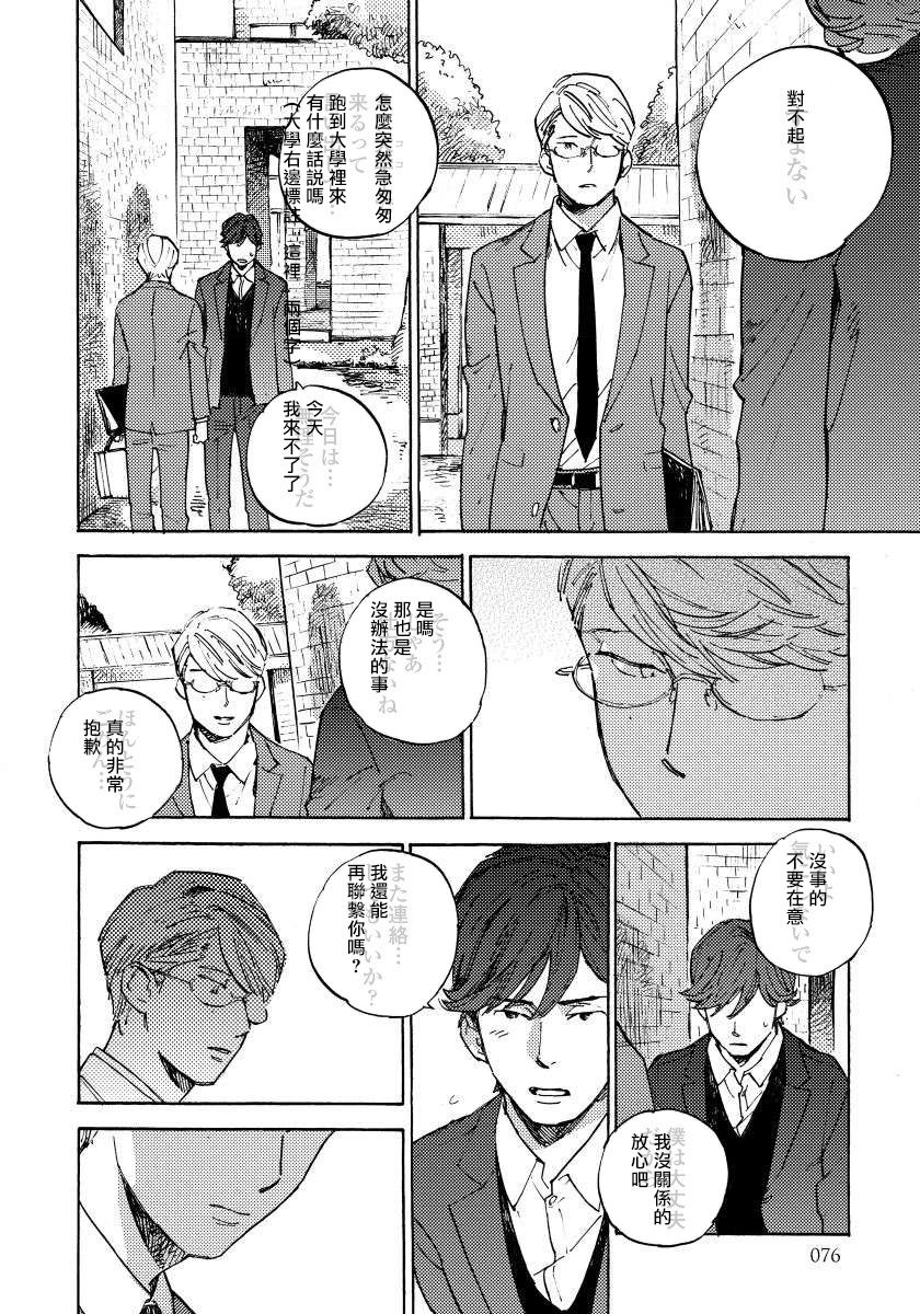 Fujunai Process | 不纯爱Process - Page 80