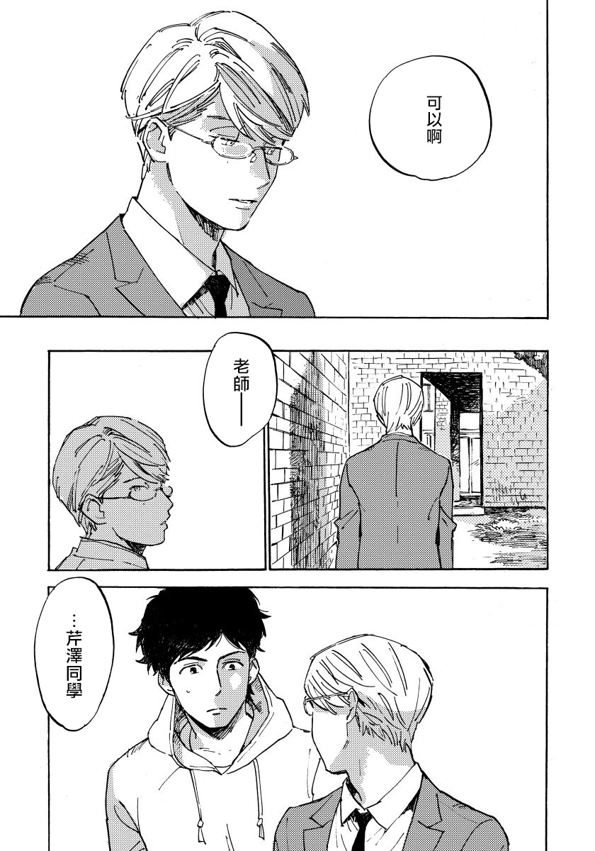 Fujunai Process | 不纯爱Process - Page 81