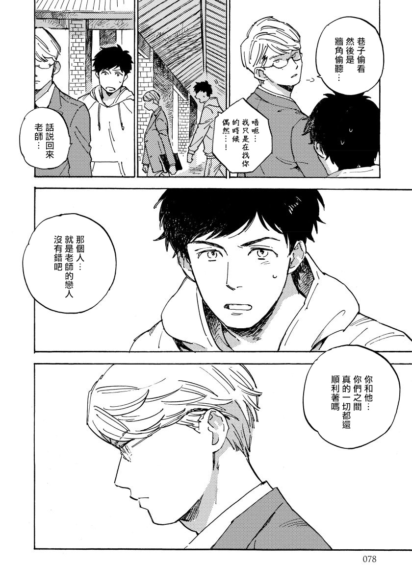 Fujunai Process | 不纯爱Process - Page 82