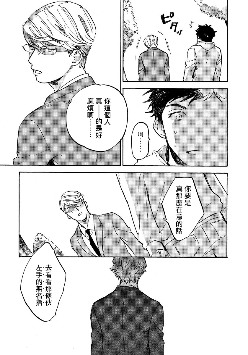 Fujunai Process | 不纯爱Process - Page 83