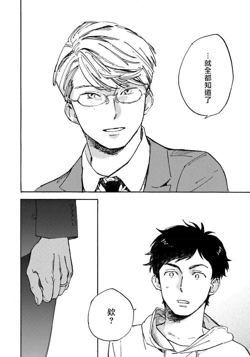 Fujunai Process | 不纯爱Process - Page 84