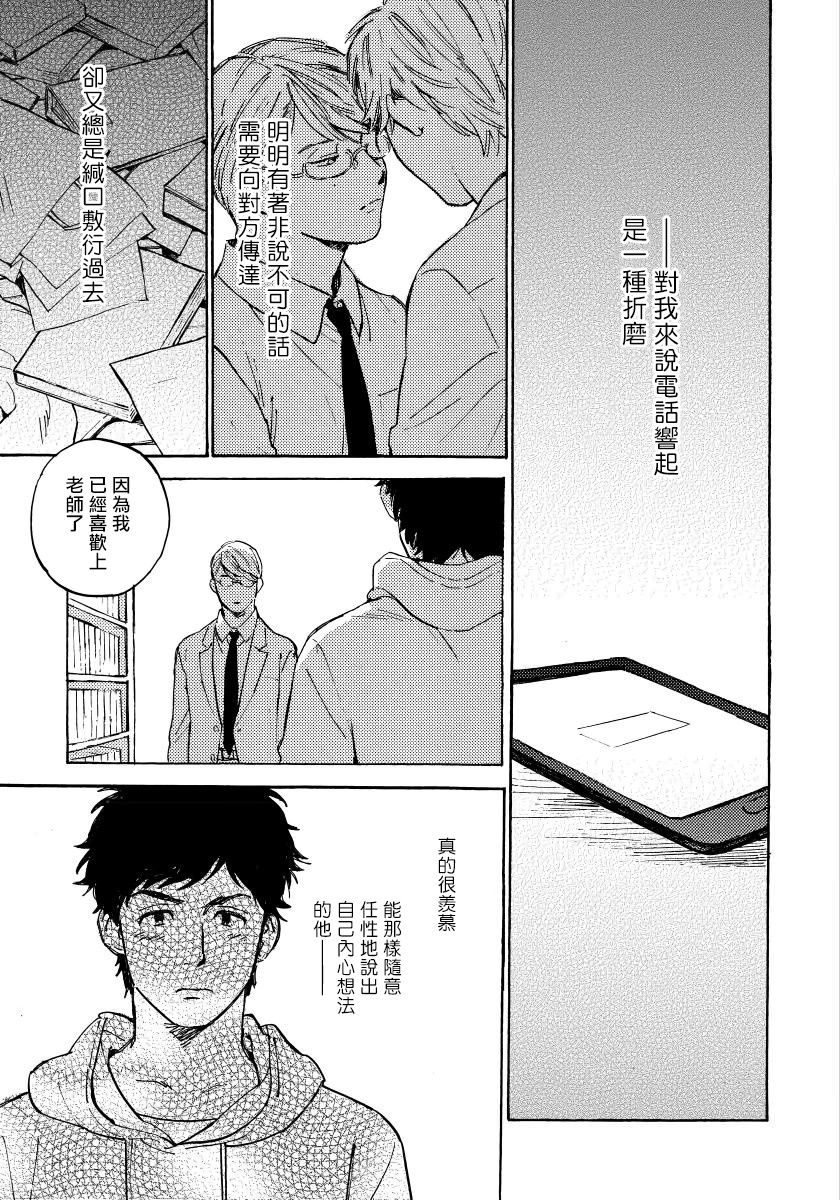 Fujunai Process | 不纯爱Process - Page 88