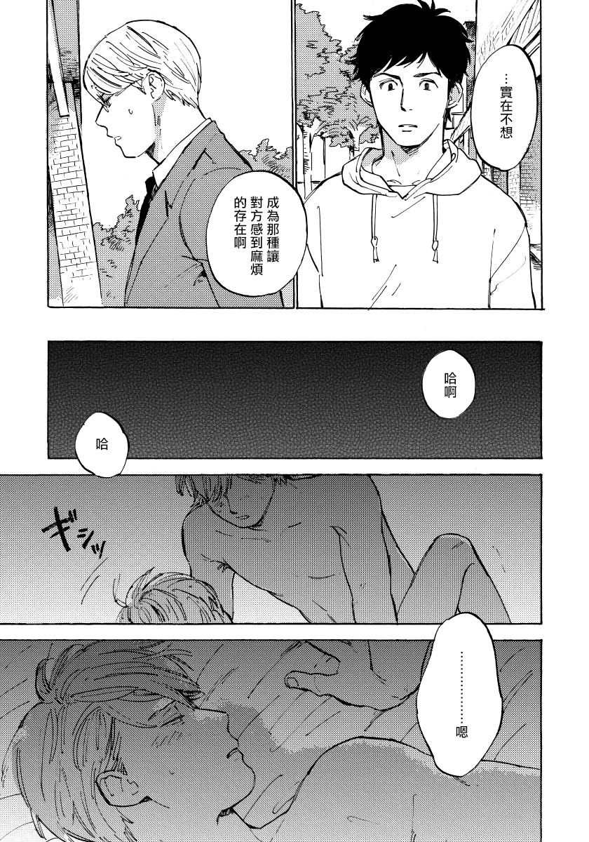 Fujunai Process | 不纯爱Process - Page 90