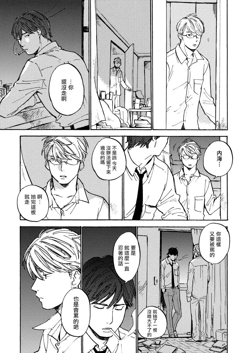 Fujunai Process | 不纯爱Process - Page 92