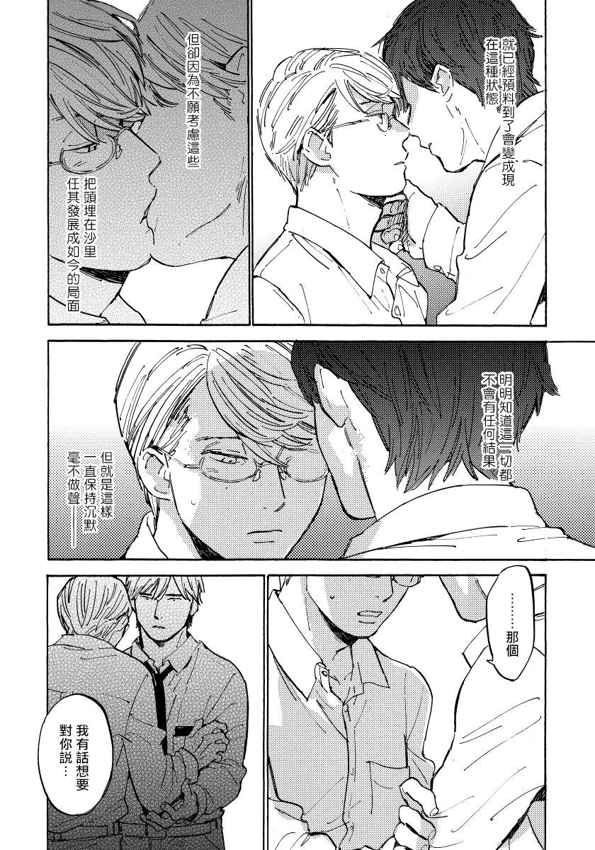 Fujunai Process | 不纯爱Process - Page 99