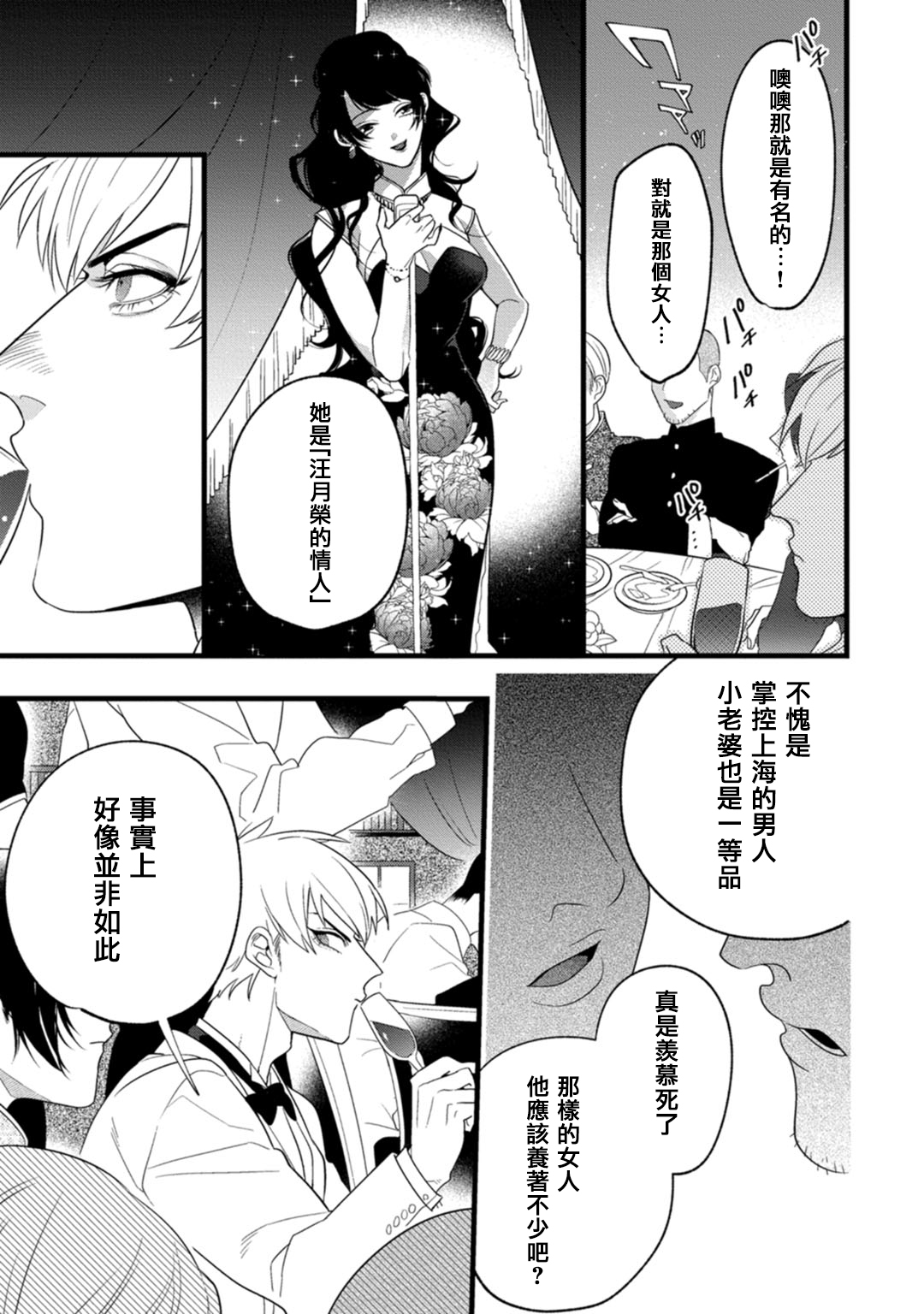 Mazu no Hoshikuzu | 魔都的星尘 act.1 - Page 14