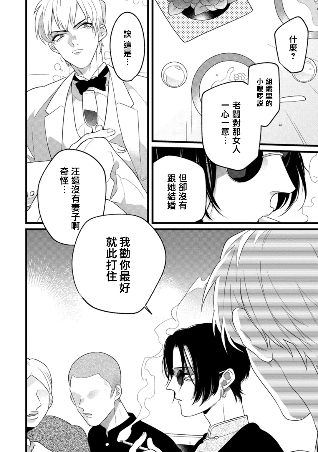Mazu no Hoshikuzu | 魔都的星尘 act.1 - Page 15