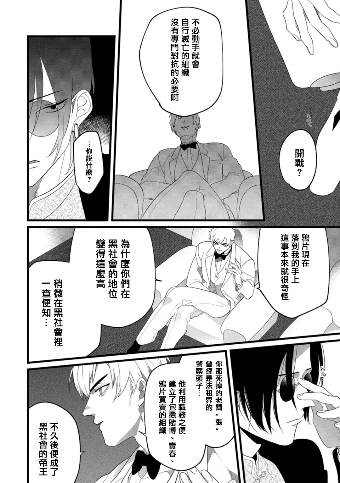 Mazu no Hoshikuzu | 魔都的星尘 act.1 - Page 23