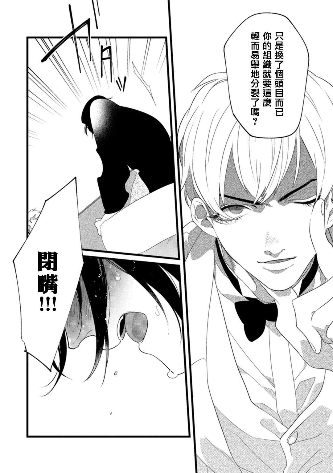 Mazu no Hoshikuzu | 魔都的星尘 act.1 - Page 25
