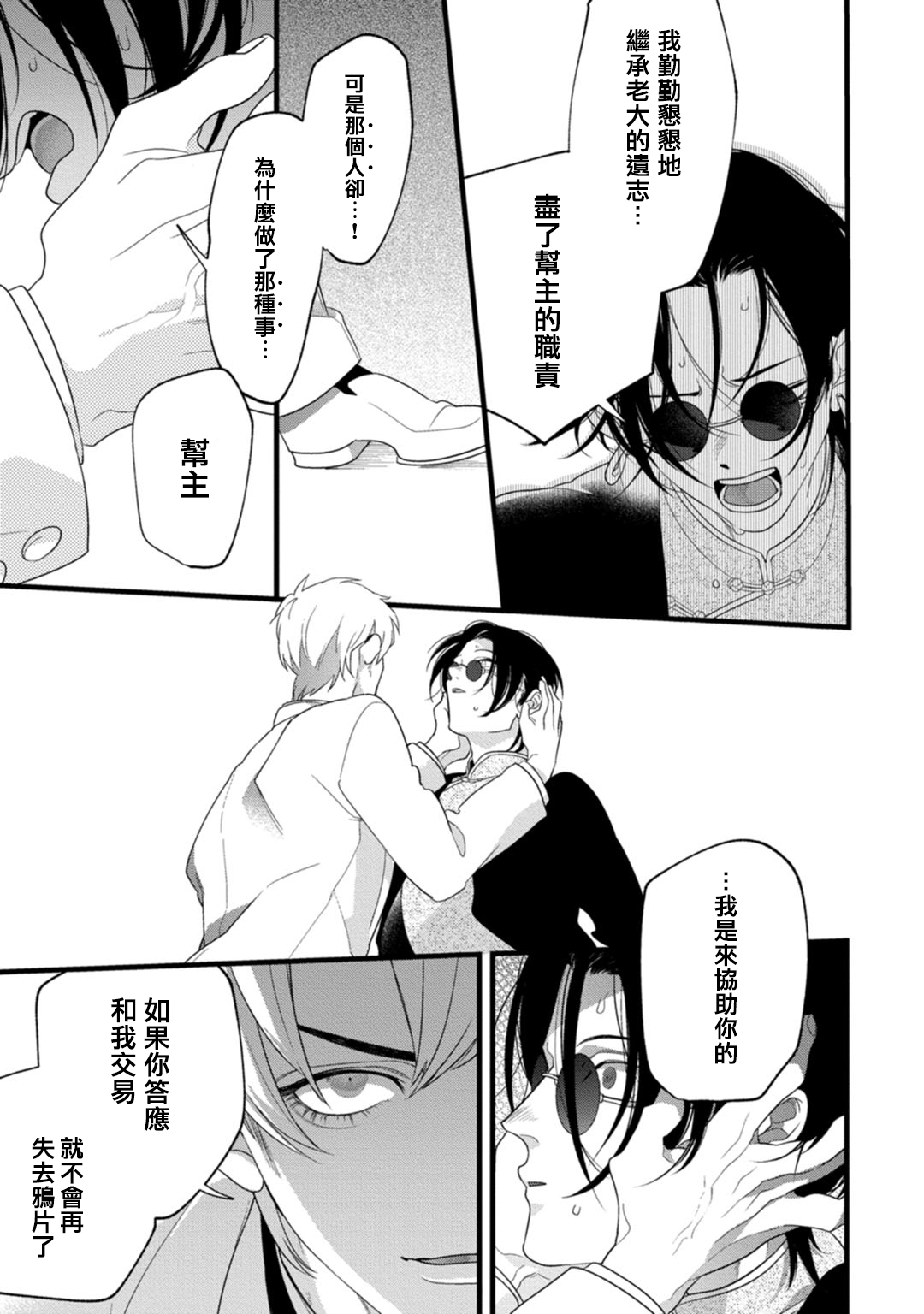 Mazu no Hoshikuzu | 魔都的星尘 act.1 - Page 26