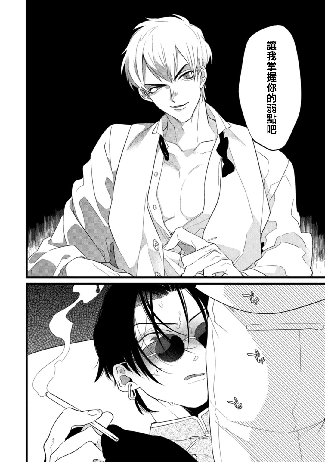 Mazu no Hoshikuzu | 魔都的星尘 act.1 - Page 31