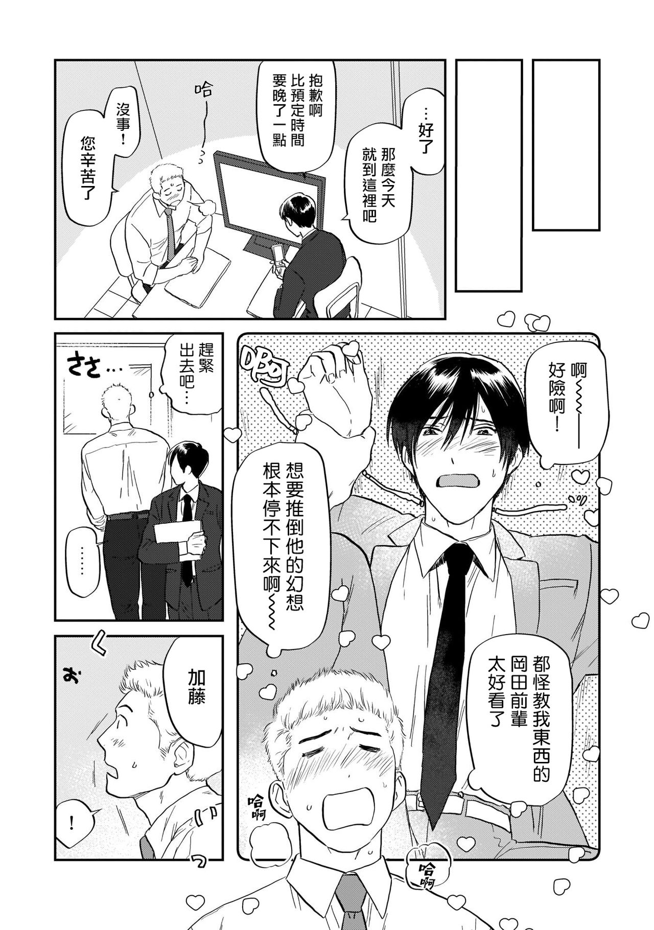Kouhai no Oppai ga Suki Sugiru | 我太喜欢后辈的奶子了 - Page 141