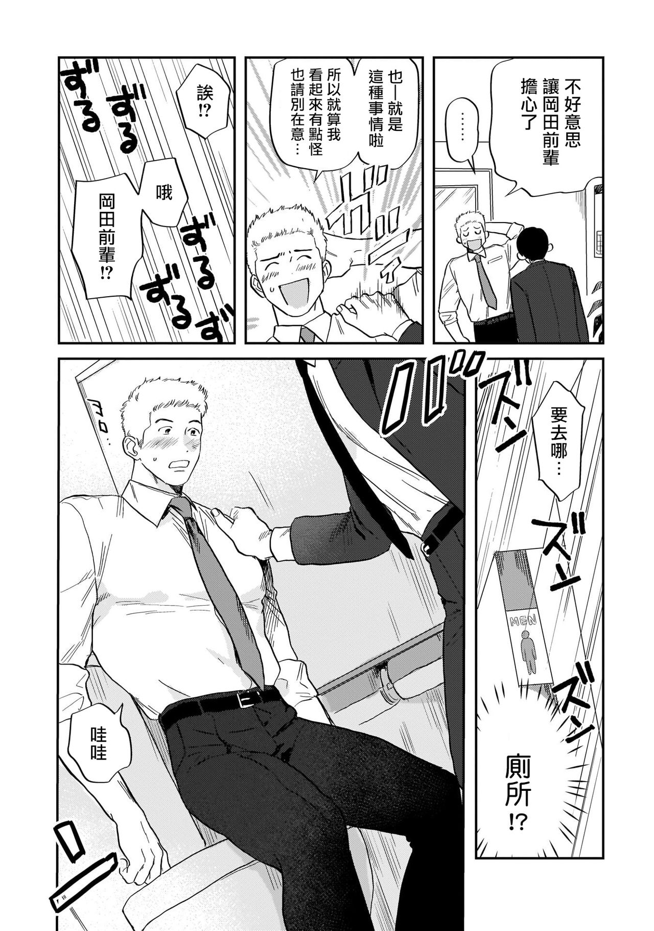 Kouhai no Oppai ga Suki Sugiru | 我太喜欢后辈的奶子了 - Page 145