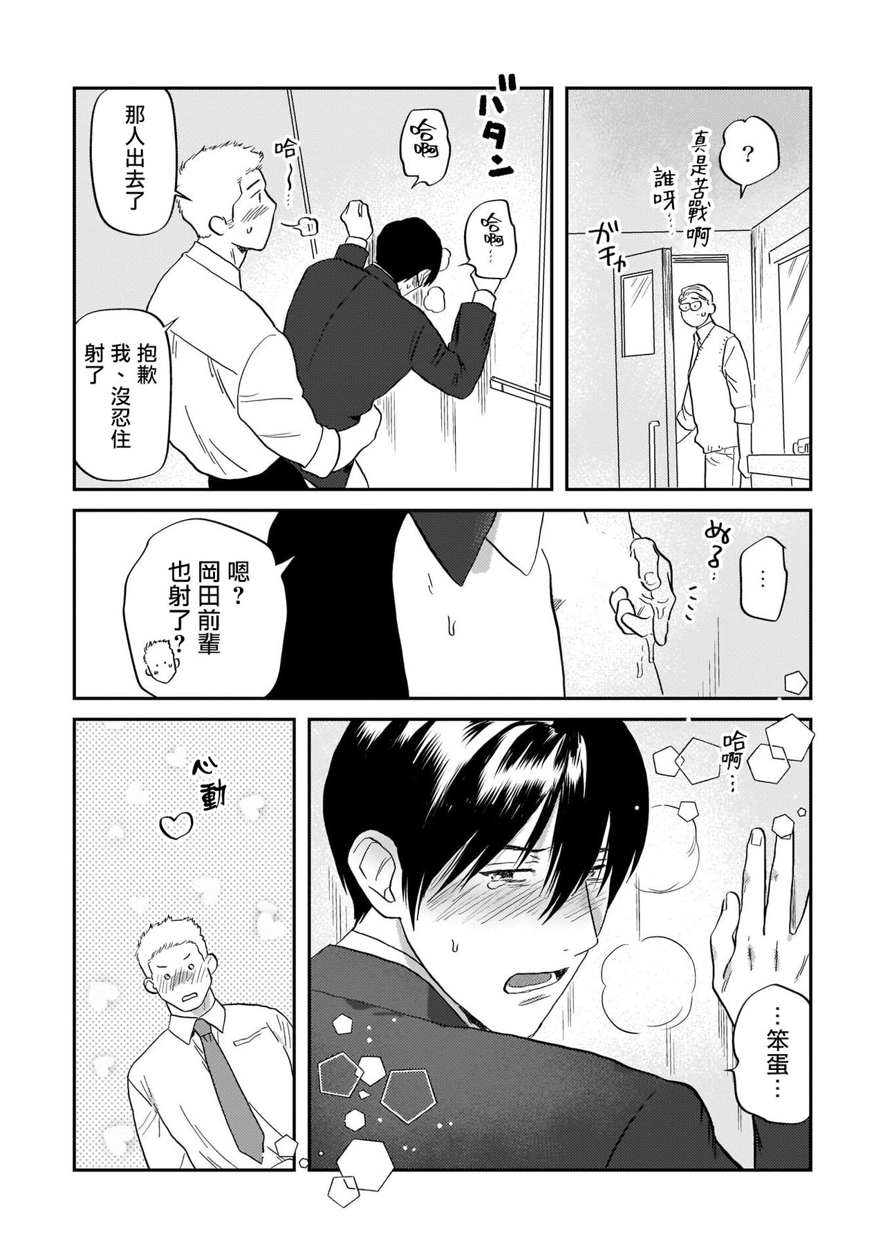 Kouhai no Oppai ga Suki Sugiru | 我太喜欢后辈的奶子了 - Page 154