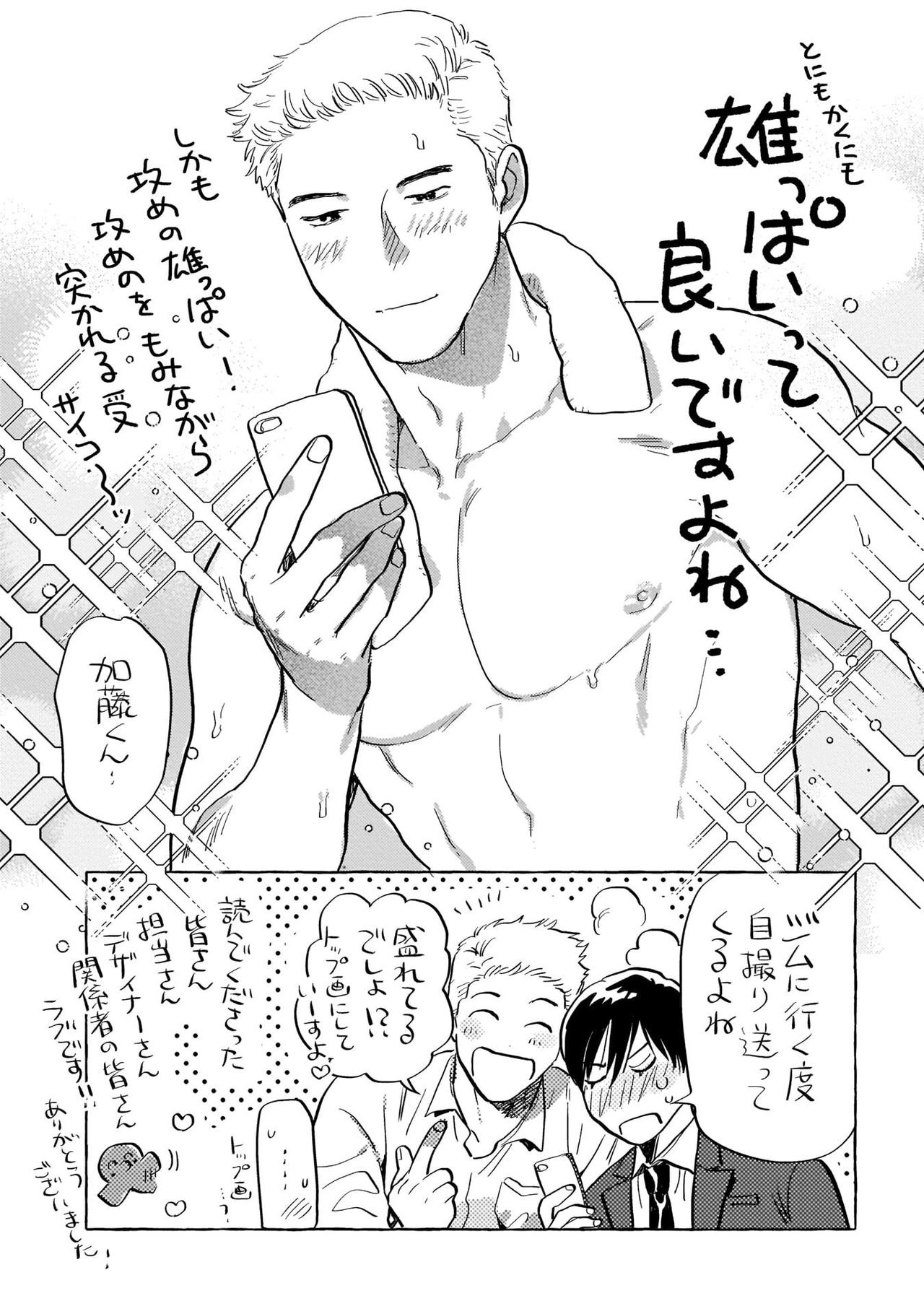 Kouhai no Oppai ga Suki Sugiru | 我太喜欢后辈的奶子了 - Page 169