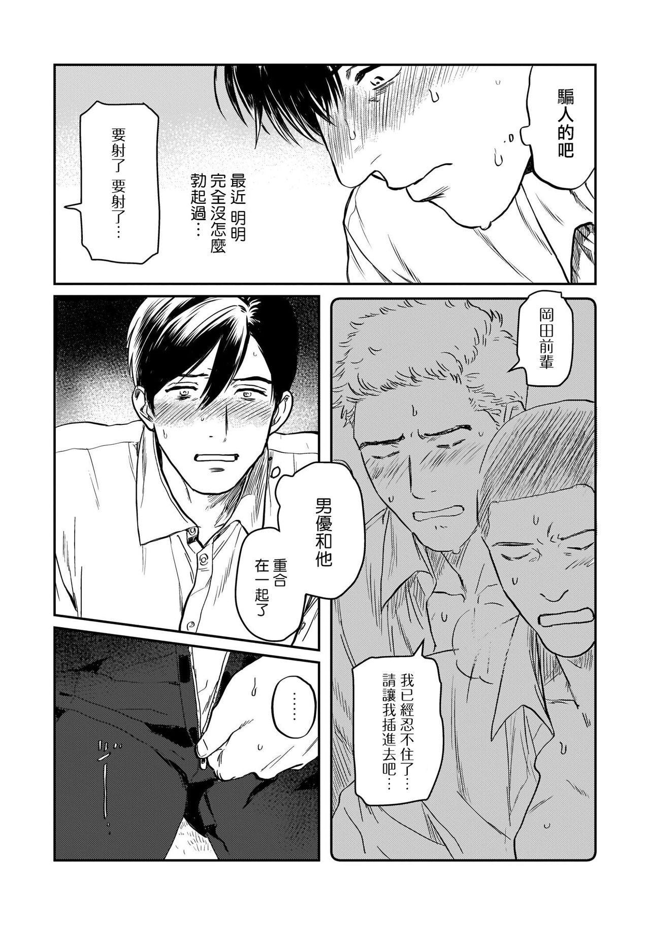 Kouhai no Oppai ga Suki Sugiru | 我太喜欢后辈的奶子了 - Page 25