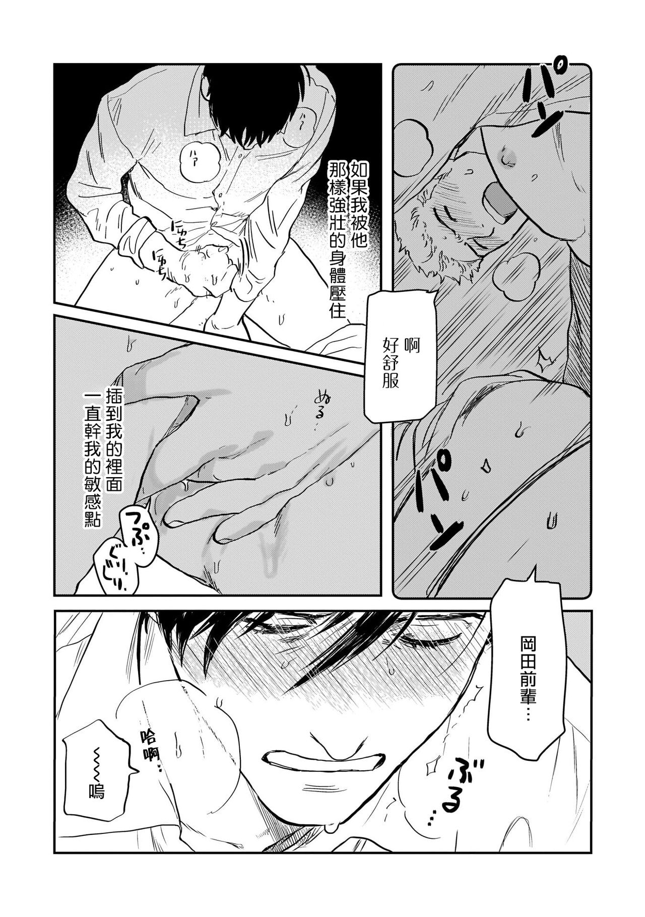Kouhai no Oppai ga Suki Sugiru | 我太喜欢后辈的奶子了 - Page 26