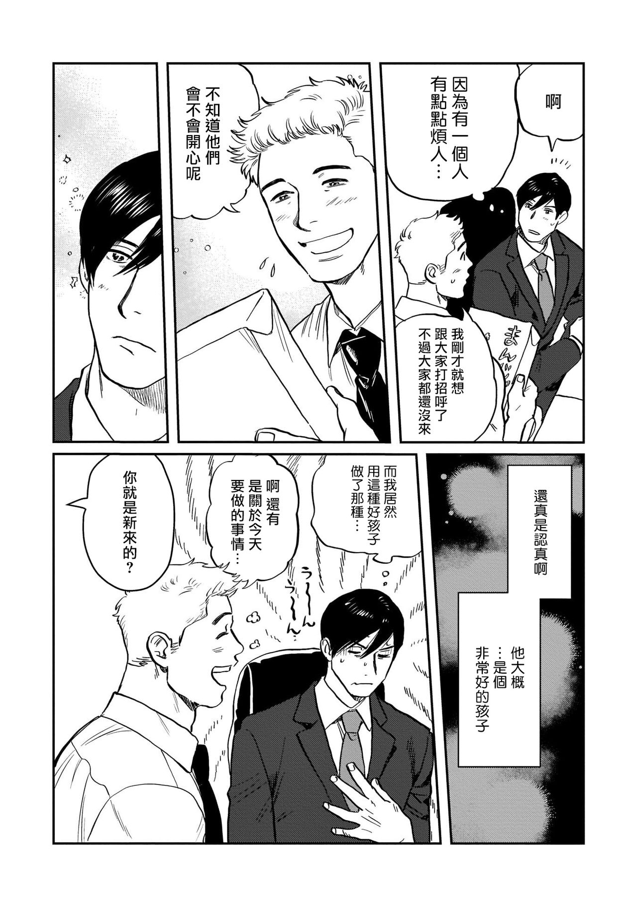 Kouhai no Oppai ga Suki Sugiru | 我太喜欢后辈的奶子了 - Page 33