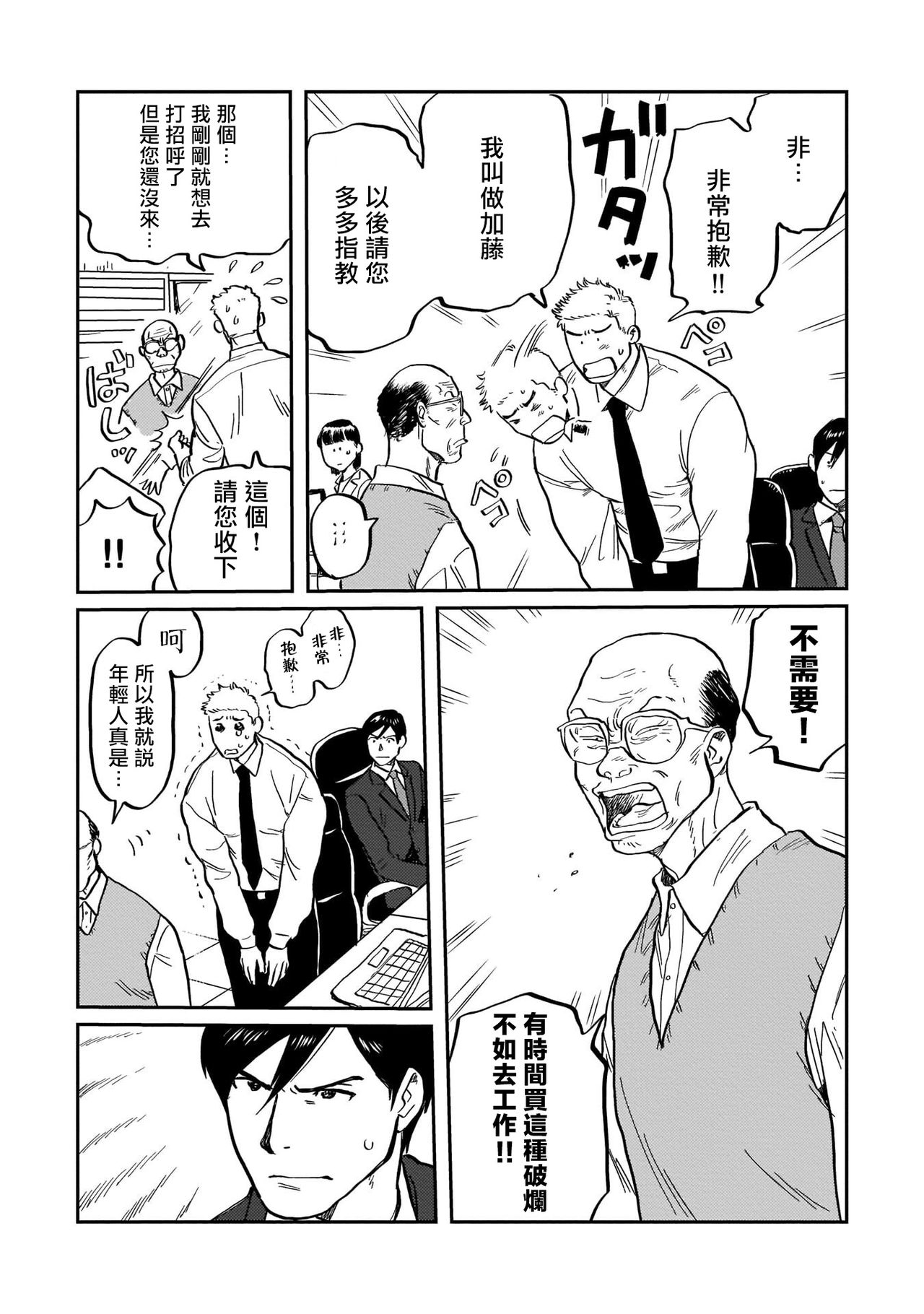 Kouhai no Oppai ga Suki Sugiru | 我太喜欢后辈的奶子了 - Page 35