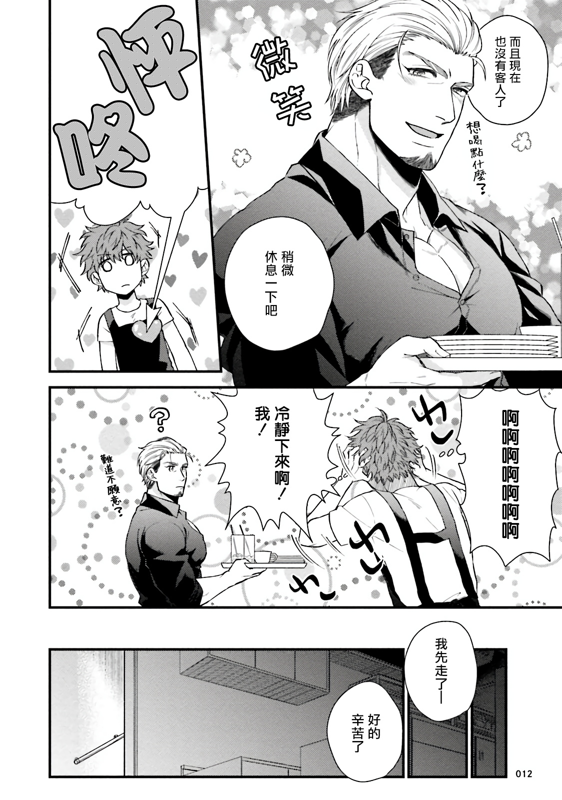 Kinou wa Otanoshimi Deshita ne | 昨天过得很愉快吧 Ch. 1-4+特典 - Page 14