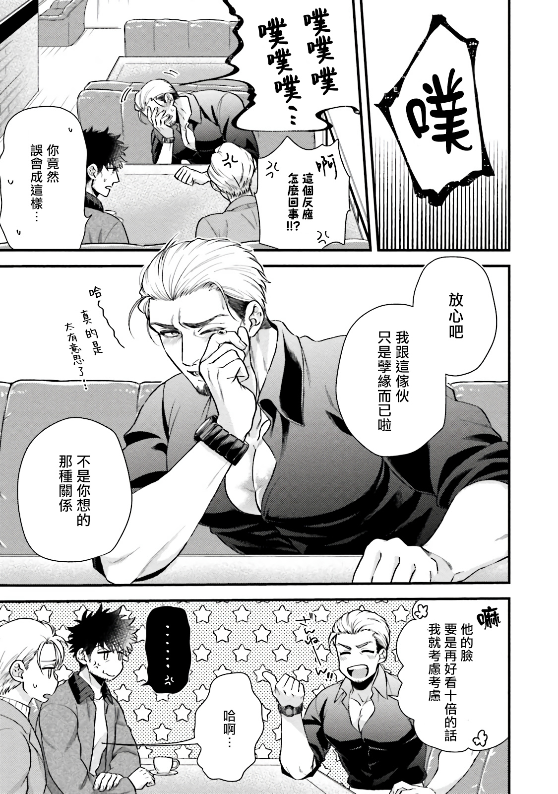 Kinou wa Otanoshimi Deshita ne | 昨天过得很愉快吧 Ch. 1-4+特典 - Page 174