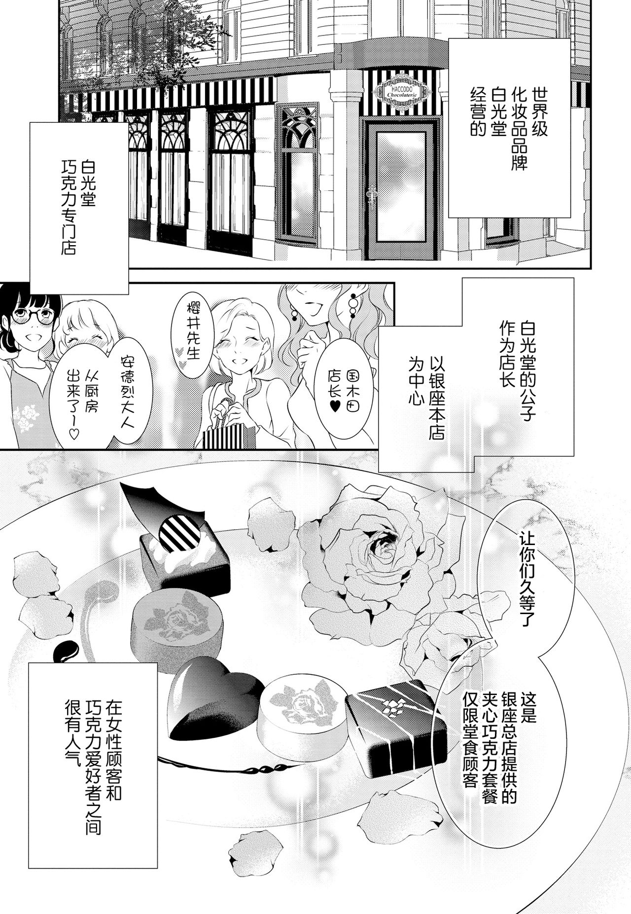 Prime Chocolate Boys | 顶级巧克力男子 Ch.1 - Page 15