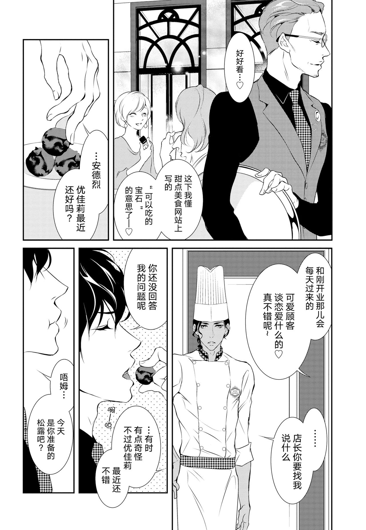 Prime Chocolate Boys | 顶级巧克力男子 Ch.1 - Page 16