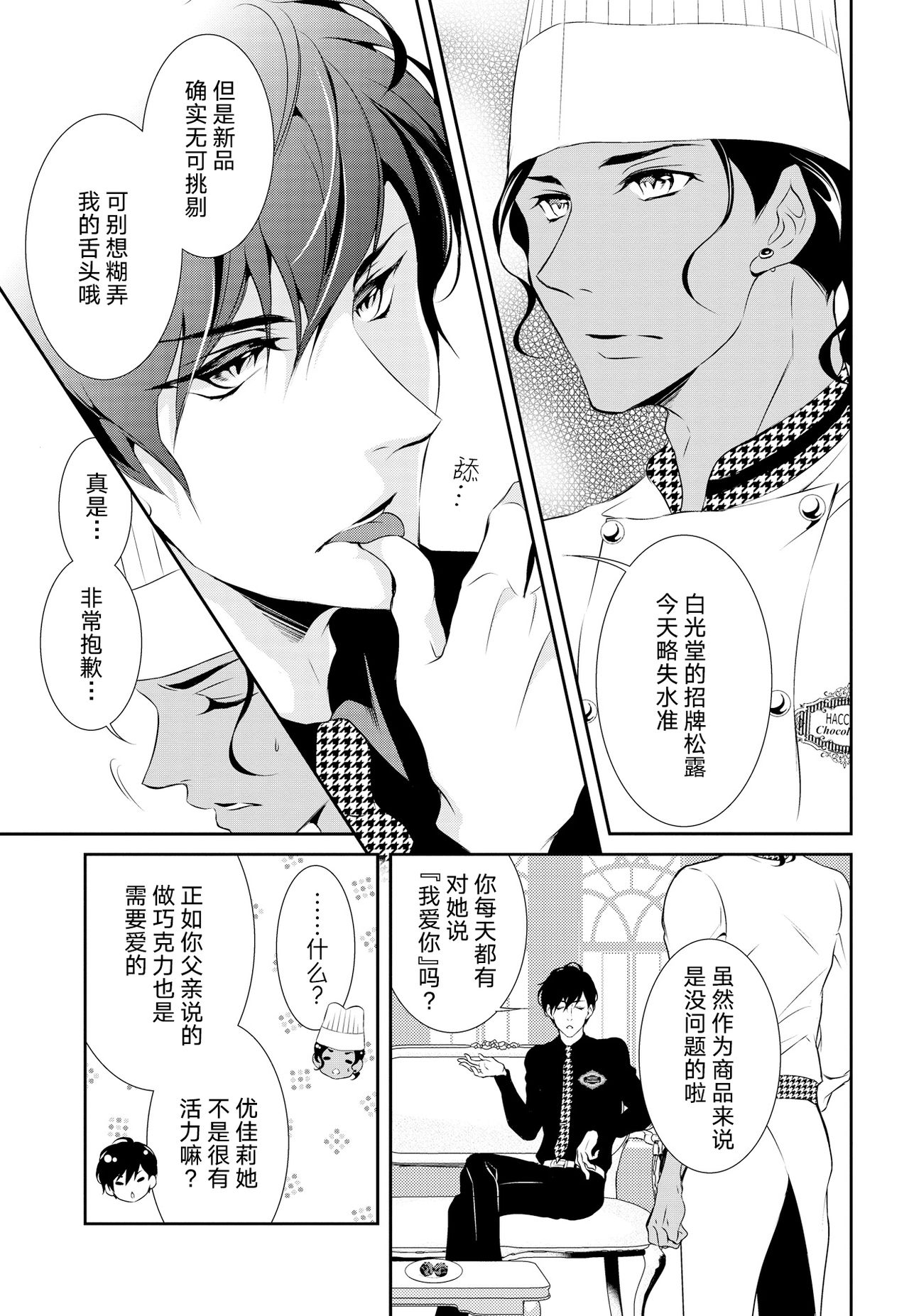 Prime Chocolate Boys | 顶级巧克力男子 Ch.1 - Page 17