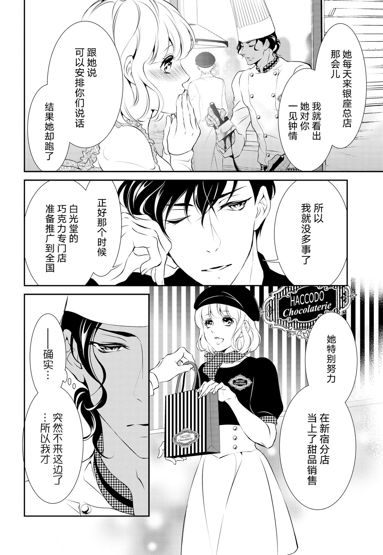 Prime Chocolate Boys | 顶级巧克力男子 Ch.1 - Page 18