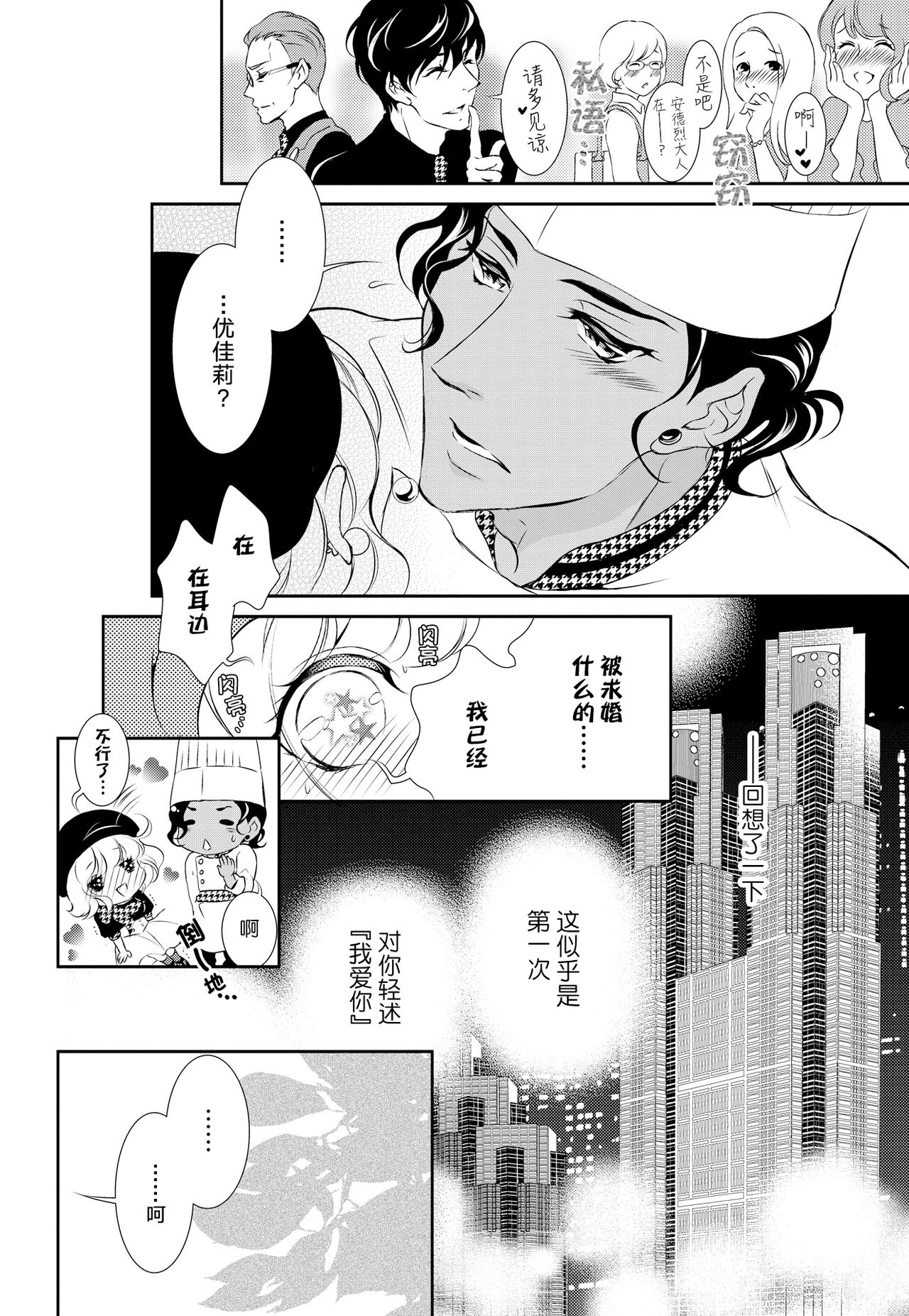 Prime Chocolate Boys | 顶级巧克力男子 Ch.1 - Page 32