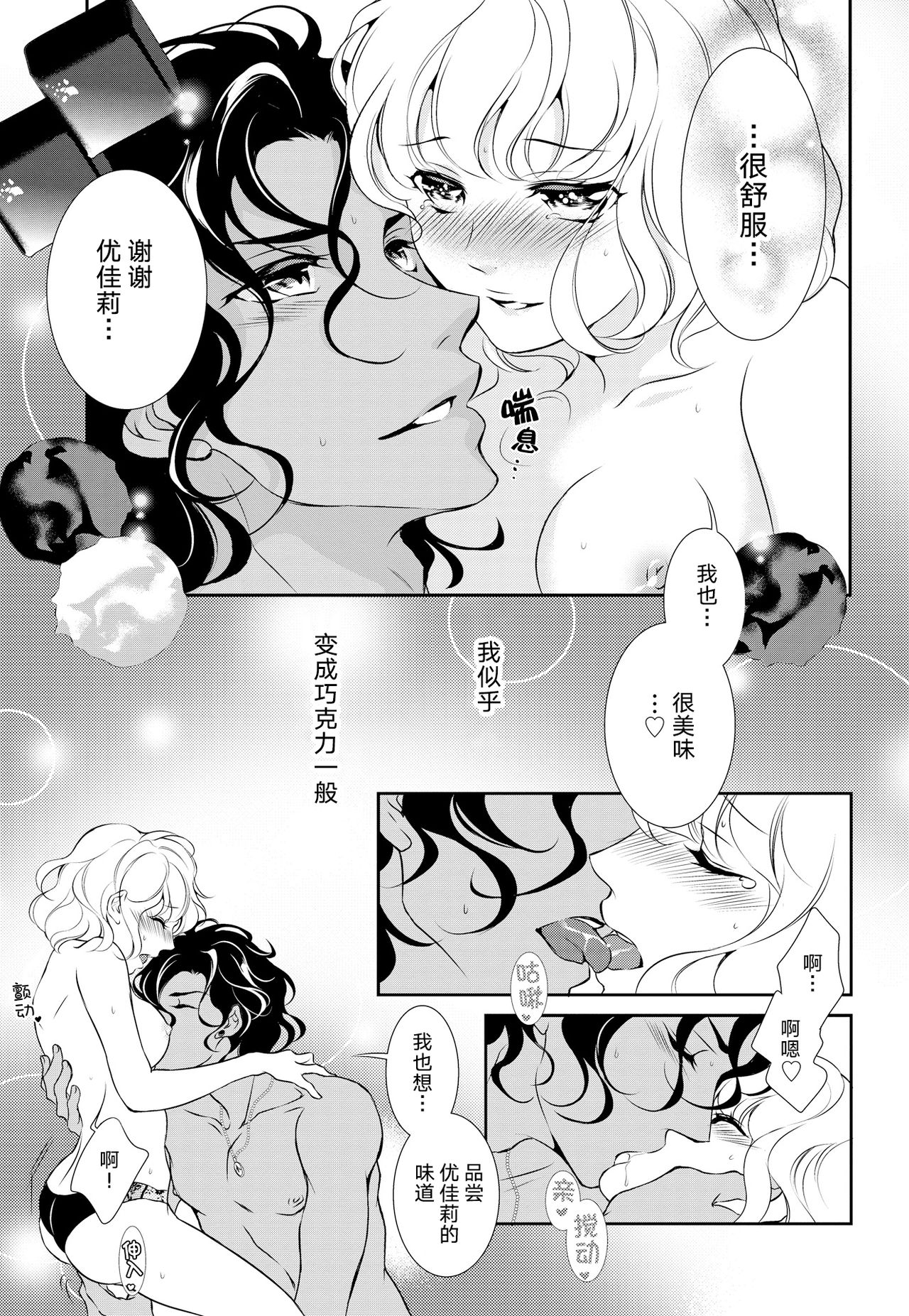 Prime Chocolate Boys | 顶级巧克力男子 Ch.1 - Page 37