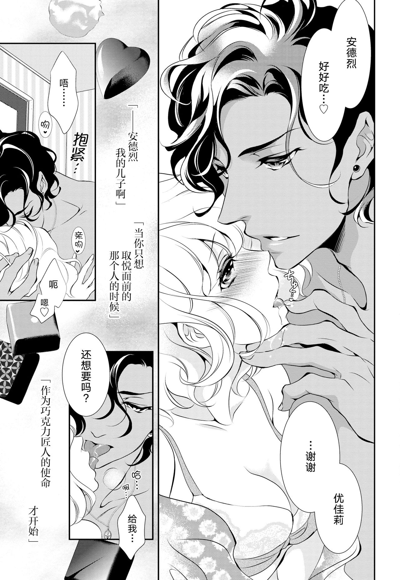 Prime Chocolate Boys | 顶级巧克力男子 Ch.1 - Page 9