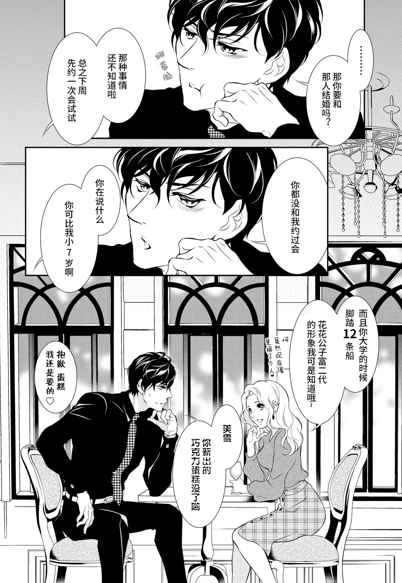 Prime Chocolate Boys | 顶级巧克力男子 Ch.3 - Page 12