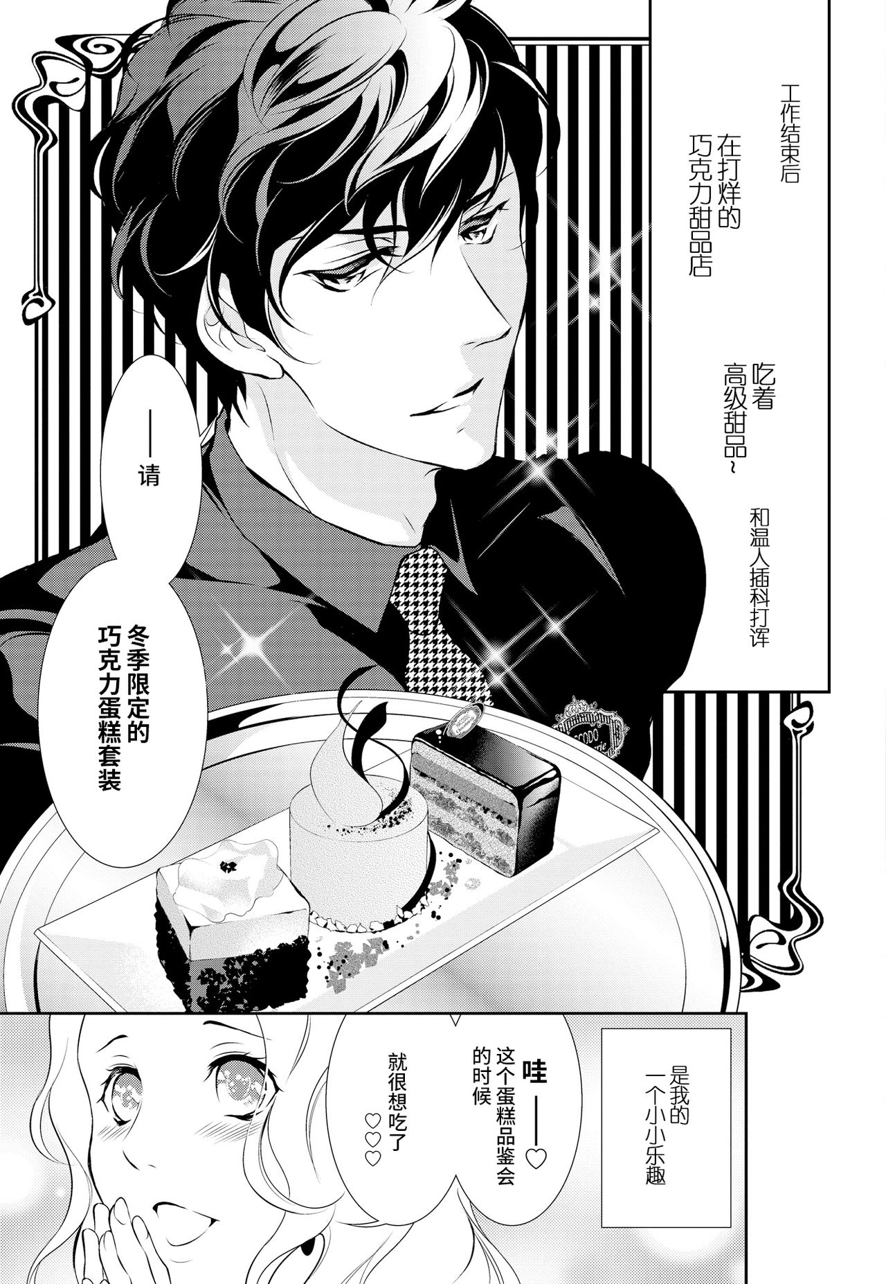 Prime Chocolate Boys | 顶级巧克力男子 Ch.3 - Page 13