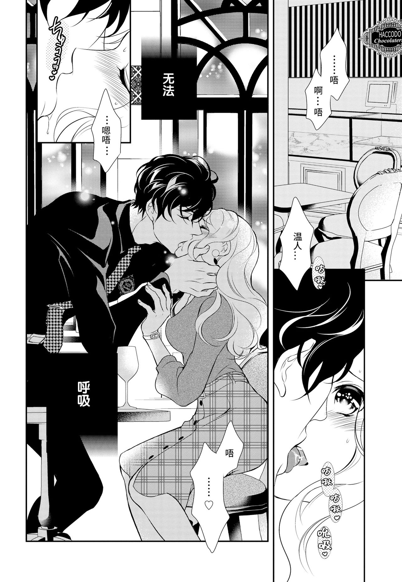 Prime Chocolate Boys | 顶级巧克力男子 Ch.3 - Page 18