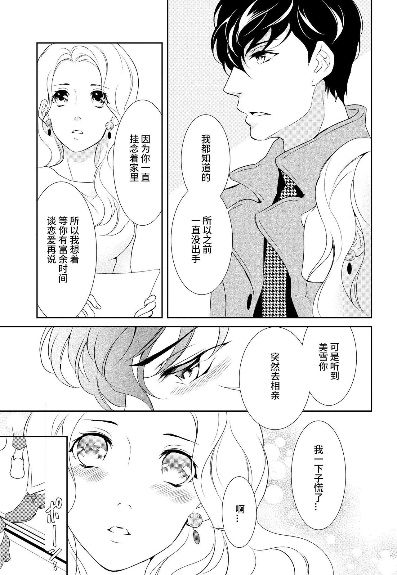 Prime Chocolate Boys | 顶级巧克力男子 Ch.3 - Page 23