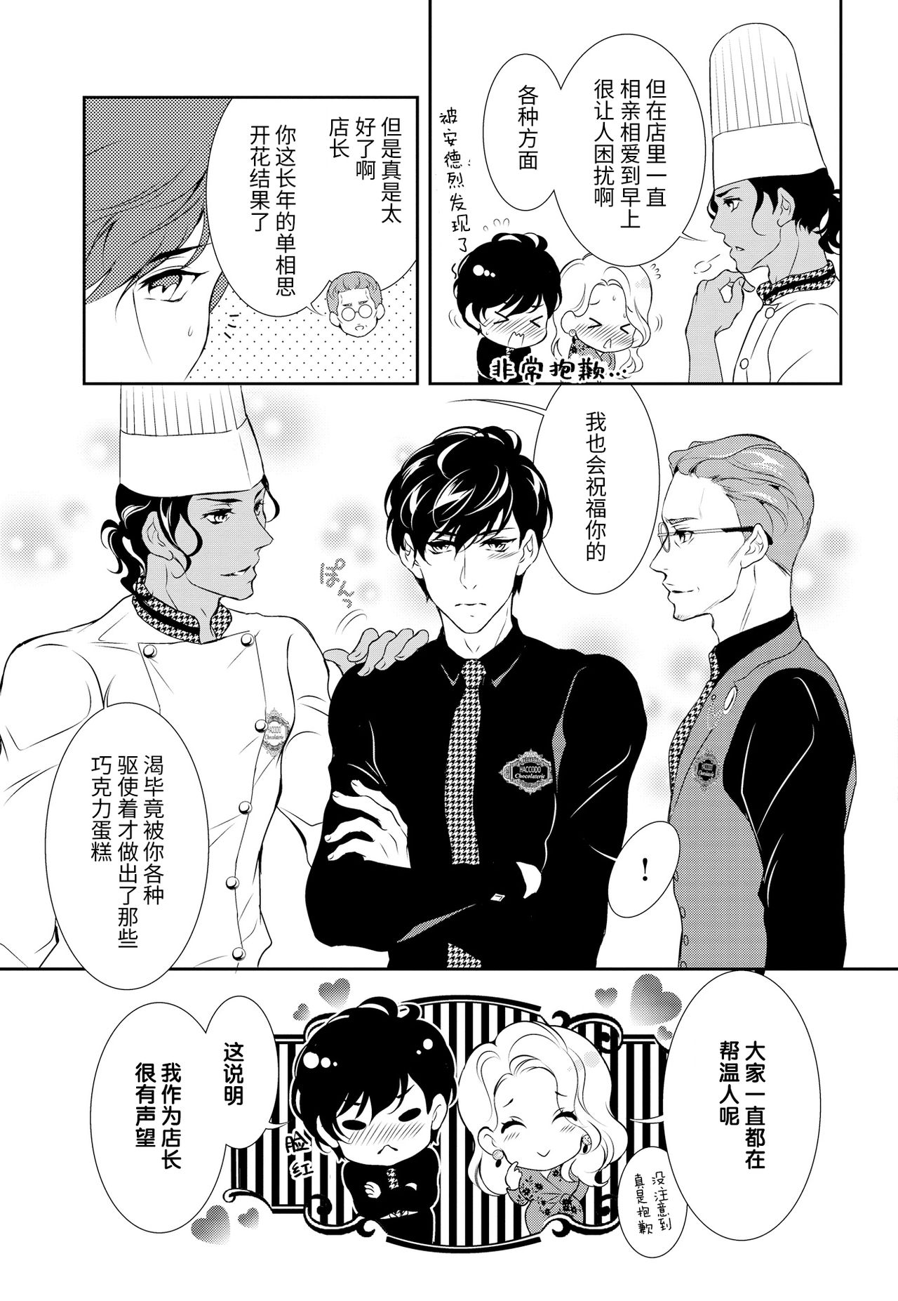 Prime Chocolate Boys | 顶级巧克力男子 Ch.3 - Page 41