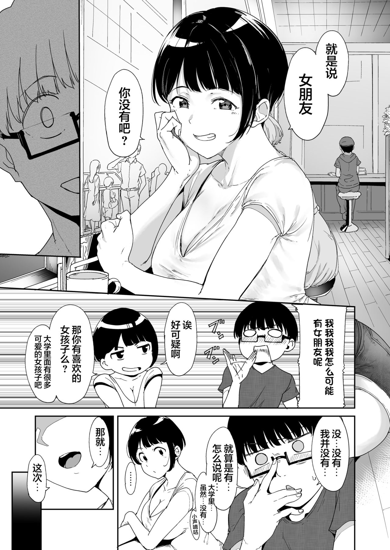 Akogare Kanojo no Risou to Genjitsu - Page 9