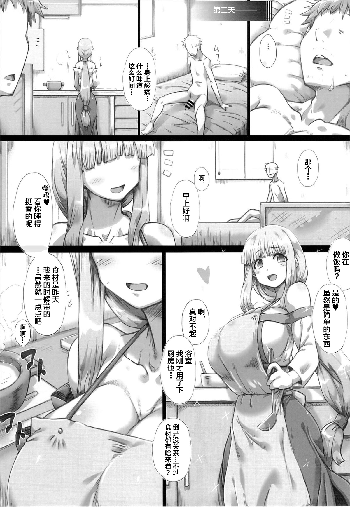 Ore no Yome-san ni Natte! 500000G - Page 18
