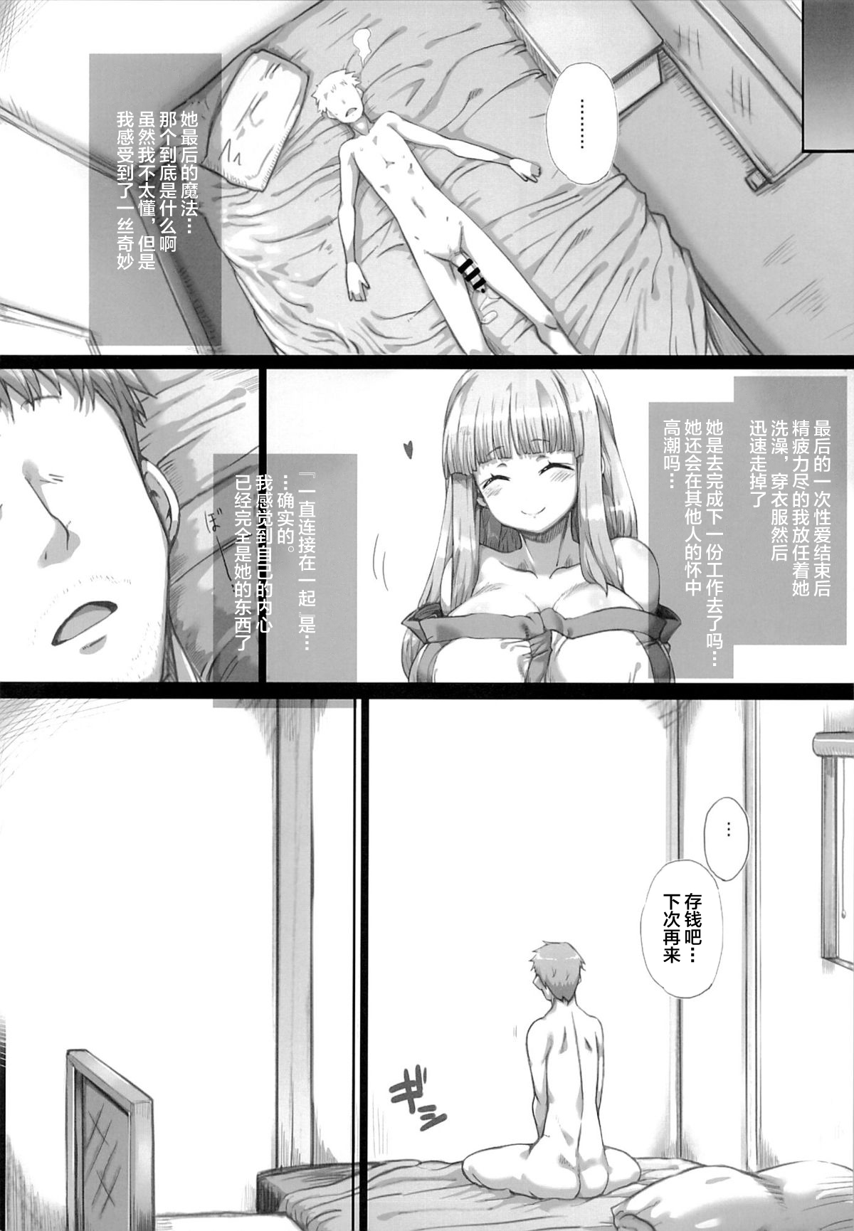Ore no Yome-san ni Natte! 500000G - Page 31