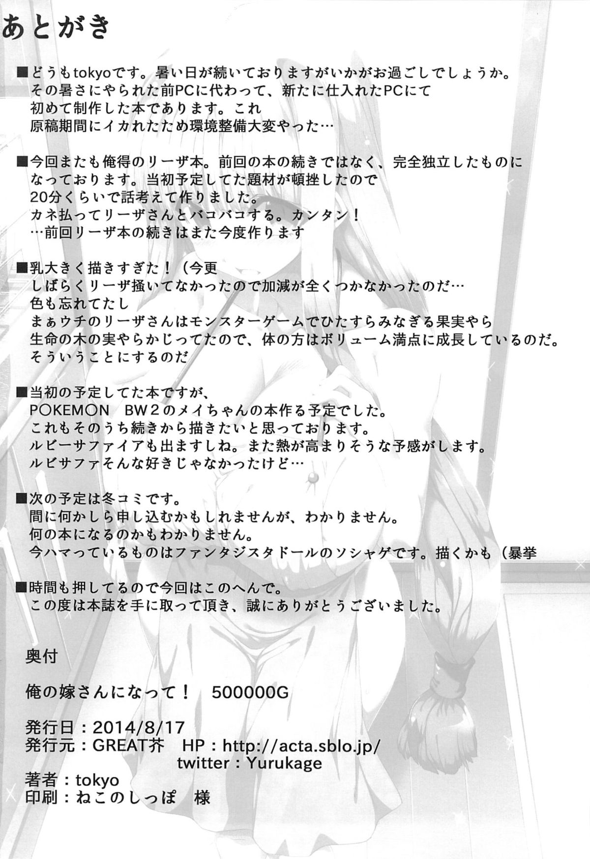 Ore no Yome-san ni Natte! 500000G - Page 33