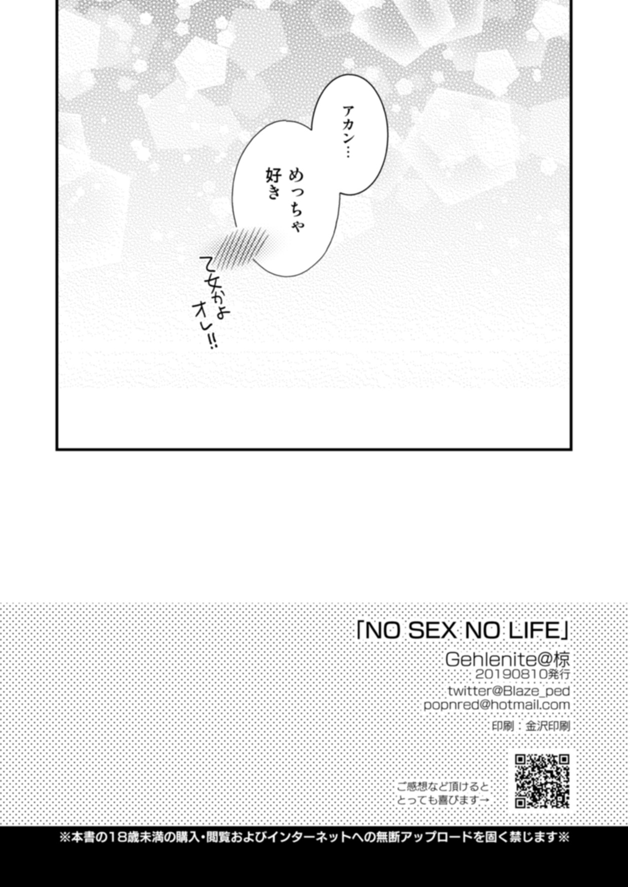 NO SEX NO LIFE - Page 25